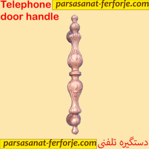 دستگیره تلفنی