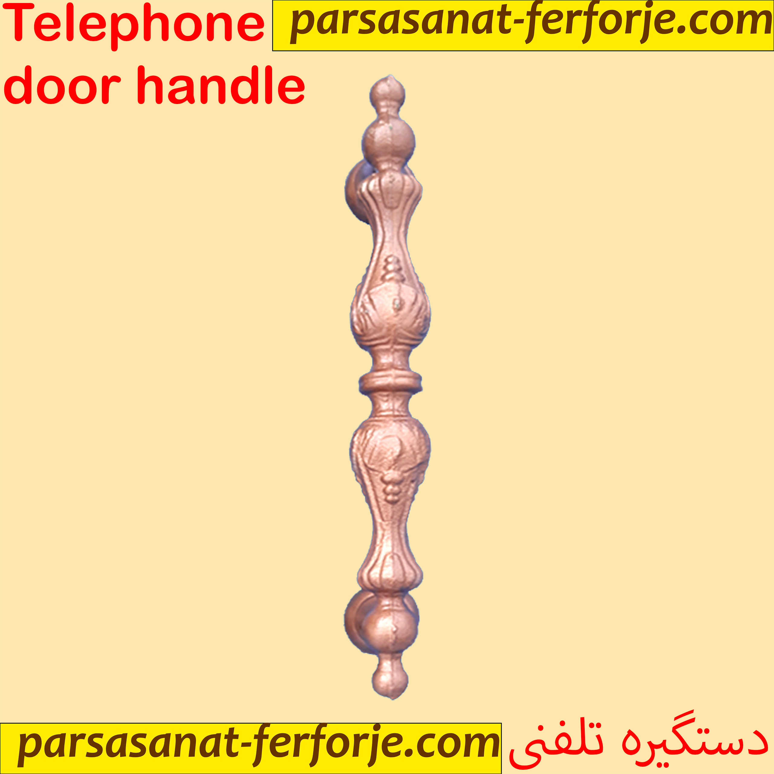 دستگیره تلفنی