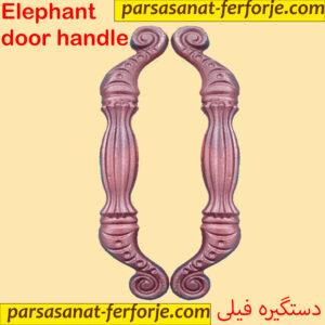 دستگیره فیلی
