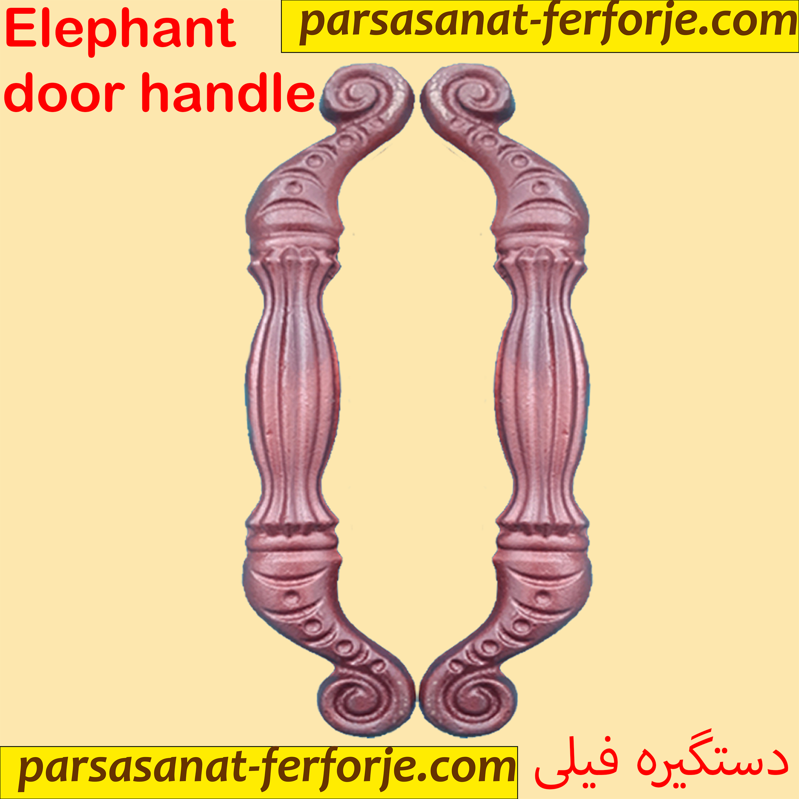 دستگیره فیلی