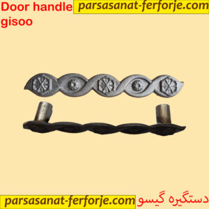 دستگیره گیسو