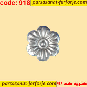 کلوچه 918