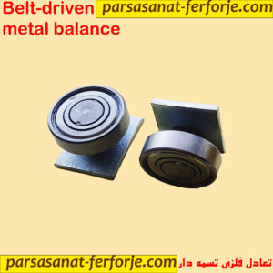 تعادل فلزی تسمه دار درب کشویی پارسا صنعت