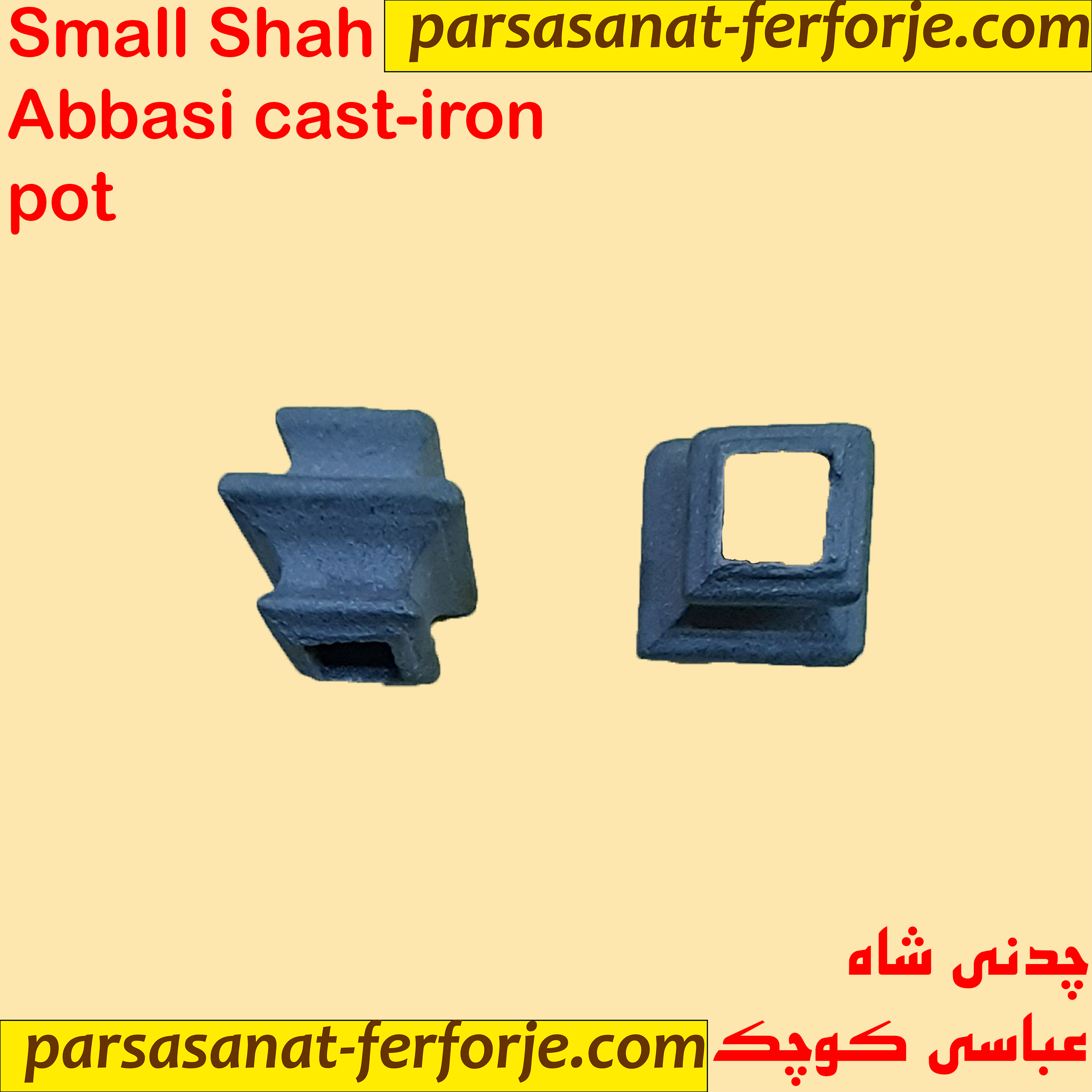 چدنی شاه عباسی