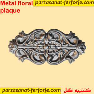 کتیبه گل ورقی پرسی تزئینی درب پارسا صنعت