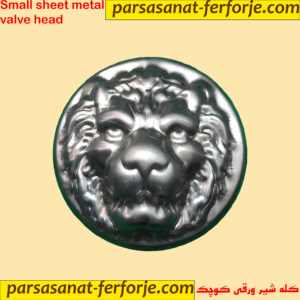 کله شیر ورقی کوچک